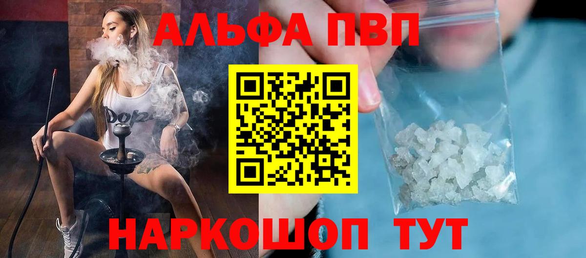 Alfa_PVP Crystall  Вход с VPN  Alpha-PVP СК  А ПВП  Кропоткин  Alpha-PVP Crystall 