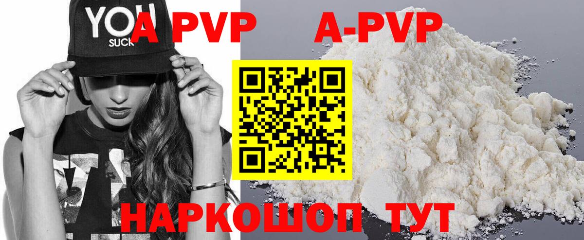APVP Соль Кропоткин