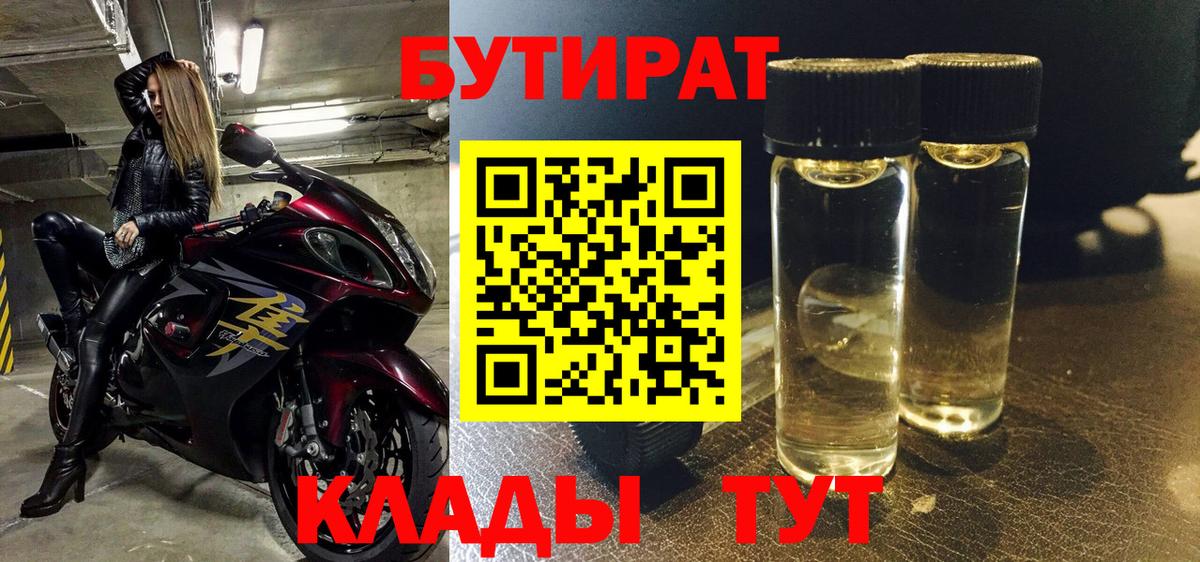 Бутират бутик  Вход с VPN  Кропоткин 