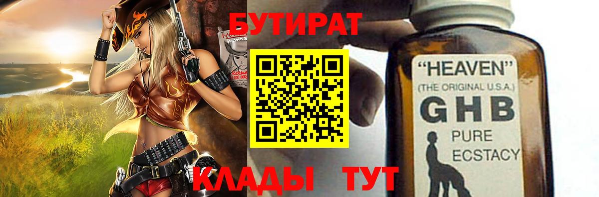 Бутират бутик Кропоткин