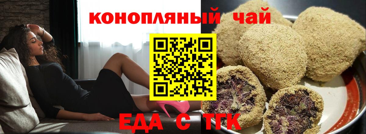 Еда ТГК конопля  Вход с VPN  Кропоткин 