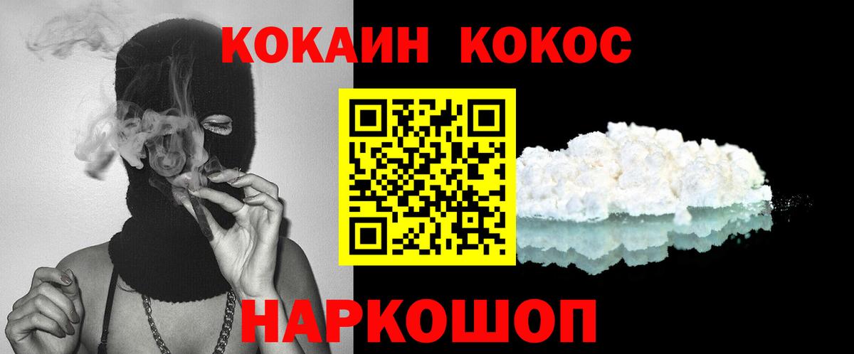 Cocaine FishScale  Cocaine  Кропоткин  Вход с VPN  купить наркоту  Cocaine 97% 