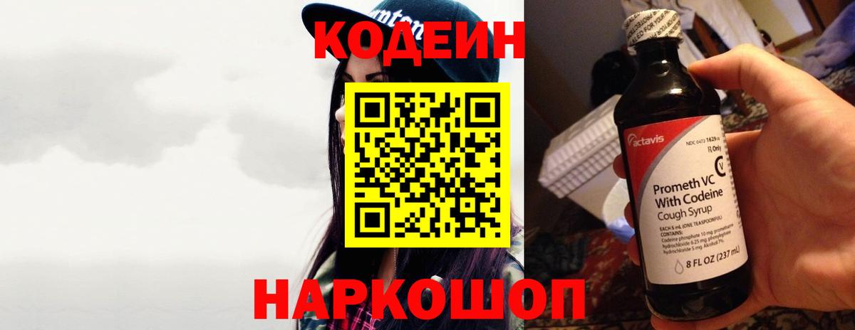 Codein Purple Drank Кропоткин