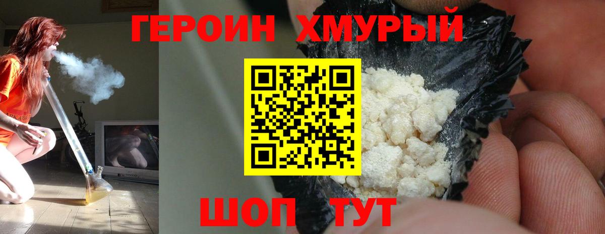 Героин Heroin Кропоткин