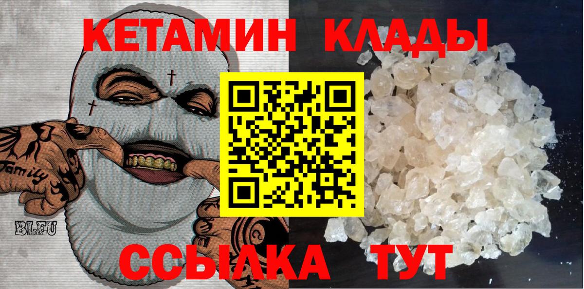 Кропоткин  Кетамин VHQ  Вход с VPN  Кетамин ketamine 