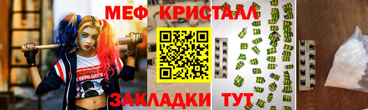 МЕФ кристаллы Кропоткин
