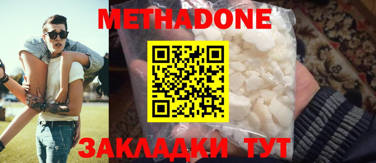 Метадон белоснежный Кропоткин